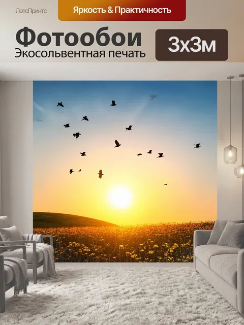 Фотообои закат на живописном холме