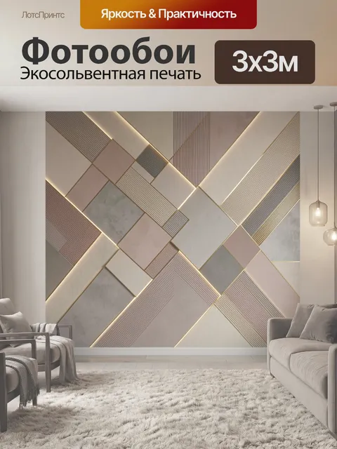 Фотообои Абстрактная геометрия в пастельных тонах