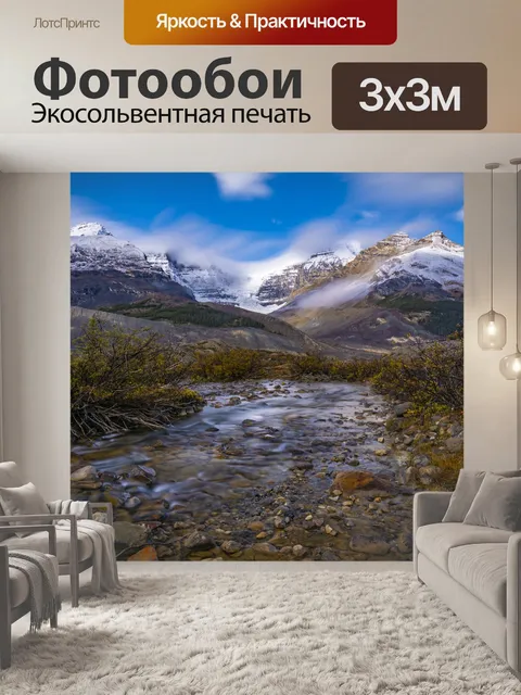 Фотообои Горы