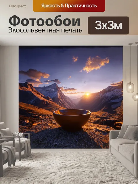 Фотообои восход солнца, обрамленный чашей величественной горы, выглядит как захватывающее зрелище в стиле реализма…