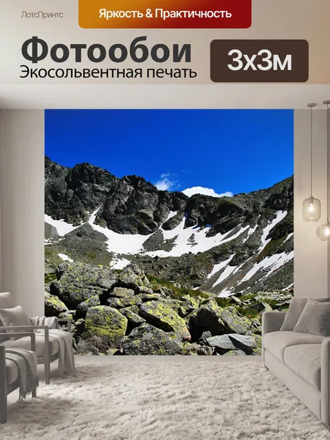 Фотообои Горы