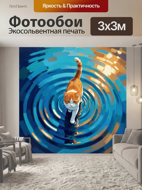 Фотообои Рыжий кот в синем вихре