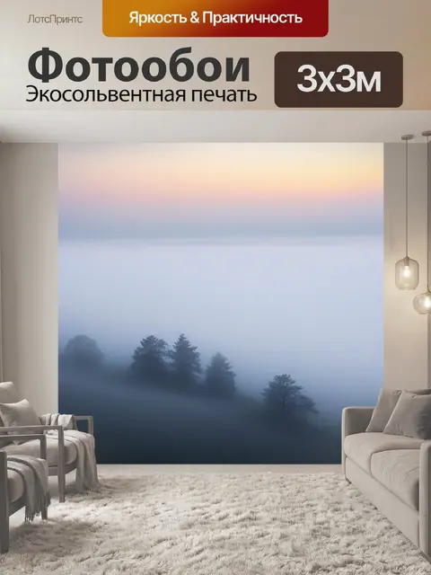 Фотообои небо, окутанное туманом