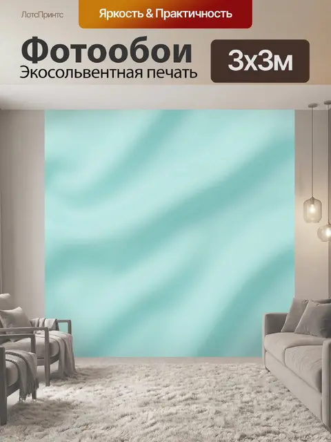 Фотообои Бирюзовая дымка с мягкими переливами