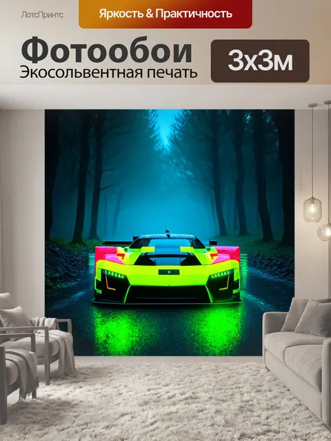 Фотообои спортивный автомобиль, проезжающий сквозь темный лес в тумане, выполненный в технике кибер-арт