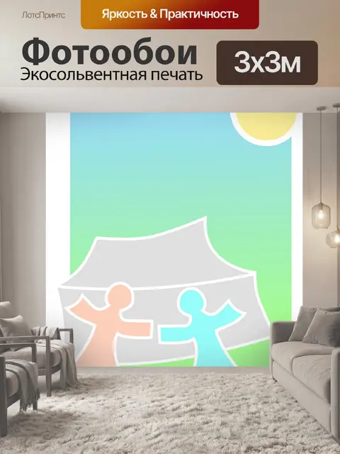 Фотообои Отдых на природе