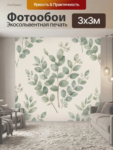 Фотообои Ветви эвкалипта с мягкой листвой