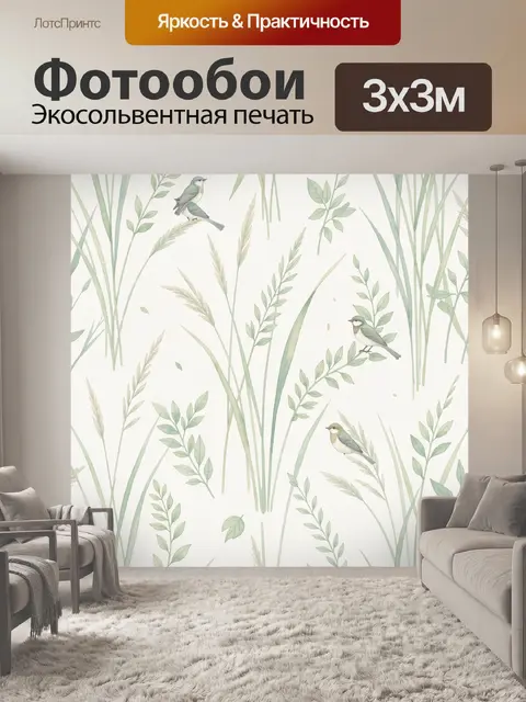 Фотообои Птицы на фоне луговой зелени