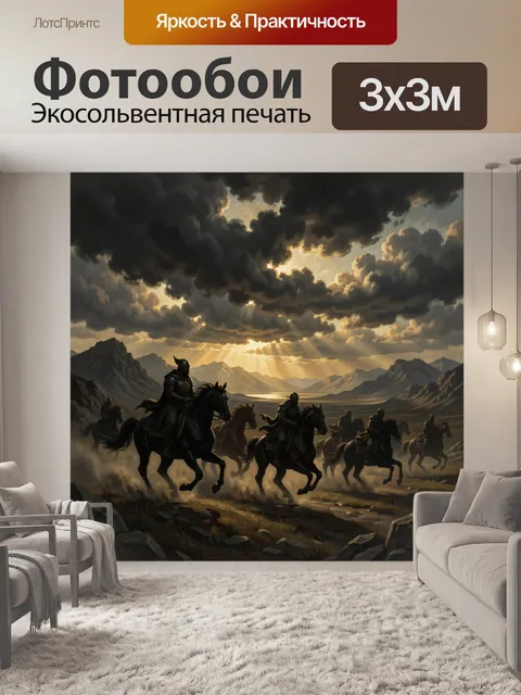Фотообои Конный дозор в горной долине