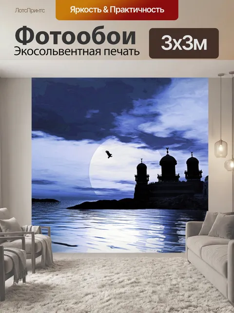 Фотообои Замок Джанибара 2