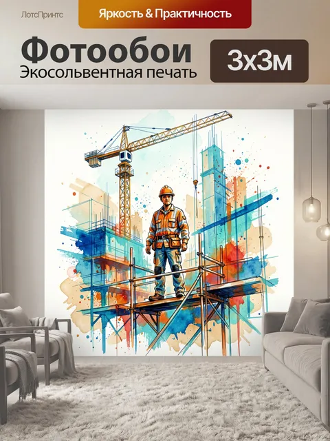 Фотообои Строитель на фоне крана