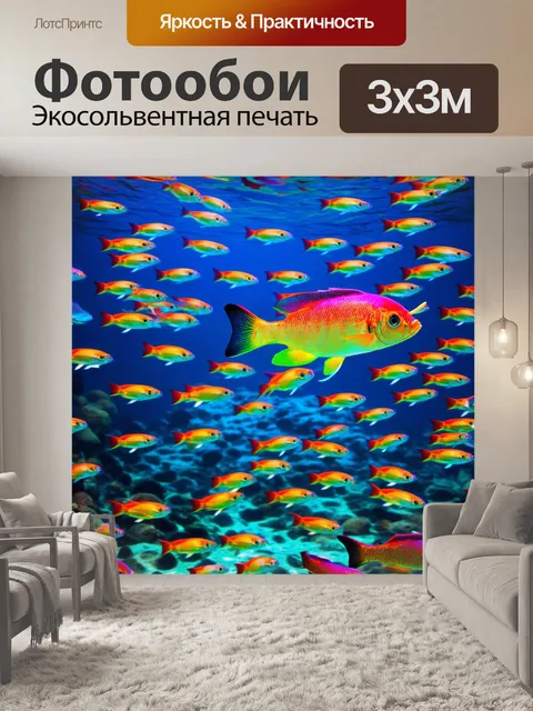 Фотообои сцена с движущимися рыбами, отражающими свет, создавая эффект радуги