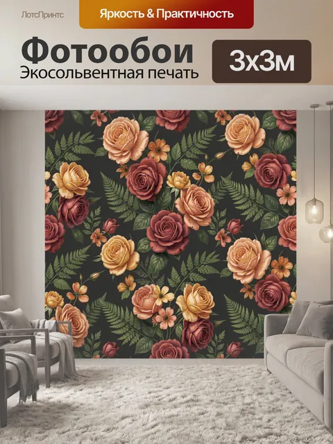 Фотообои Розы и полевые цветы на тёмном фоне