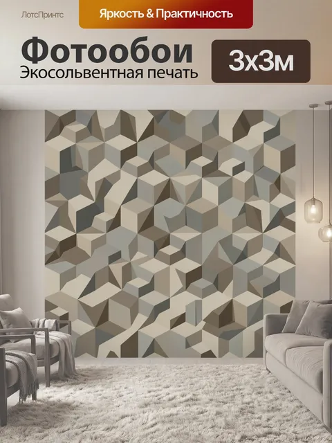 Фотообои Объемная кубическая геометрия