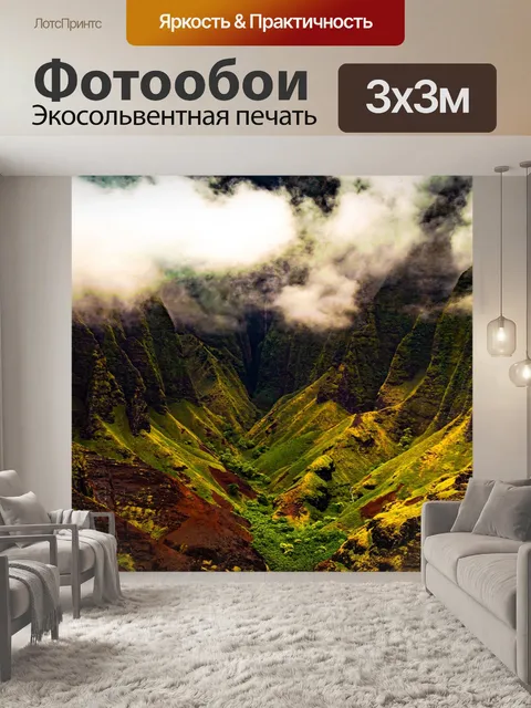 Фотообои Горы