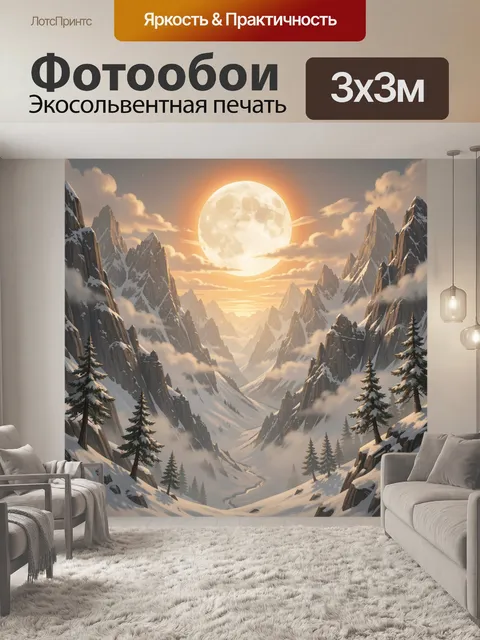 300 × 300 см · Экосольвентная печать
