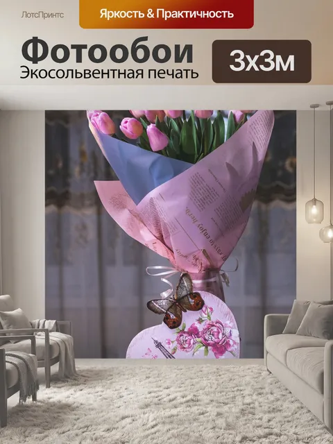 Фотообои Тюльпаны