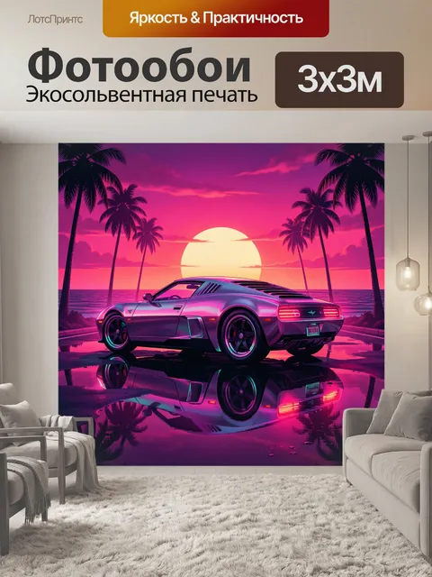 Фотообои Спортивный автомобиль на закате у моря