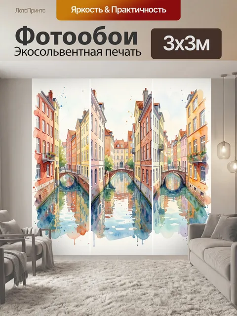 Фотообои Европейский канал с мостами
