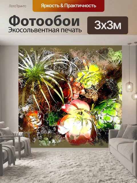 Фотообои Суккуленты