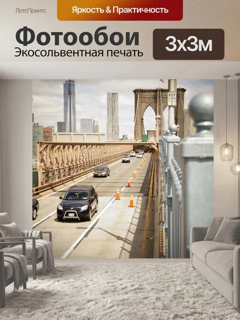 Фотообои Мост