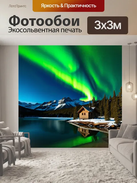 Фотообои свет северного сияния танцует над живописной деревянной кабиной, расположенной на склоне бревенчатого холма
