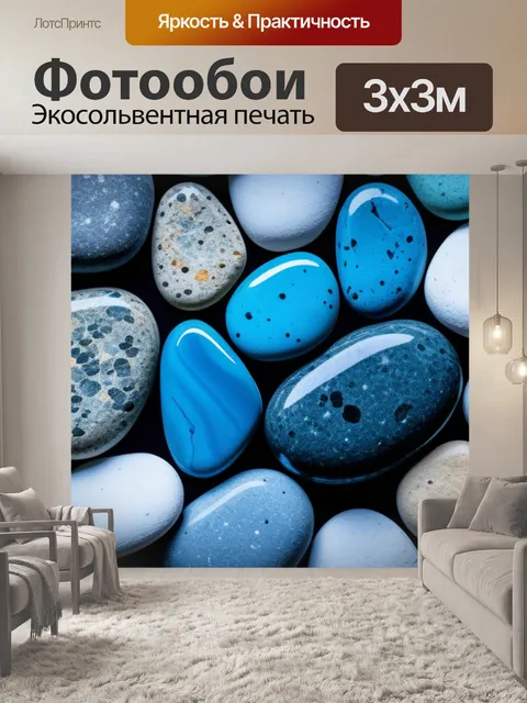 Фотообои с камнями минимал