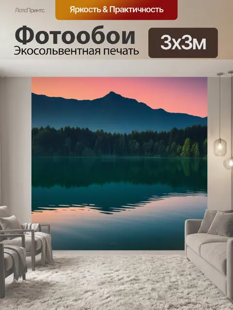 Фотообои пейзаж с озером закат