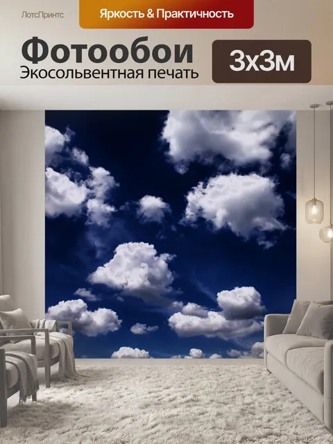 Фотообои Небо с облаками несколько