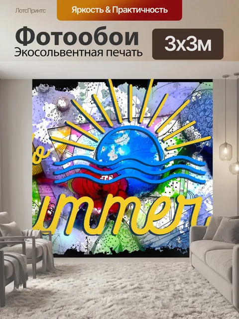 Фотообои летний горизонтальный постер