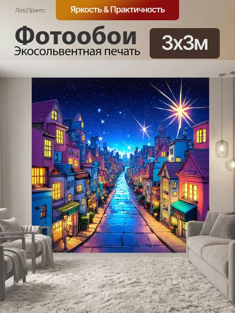 Фотообои ночь в стиле комикс, сказочный город с яркими цветами и звездами