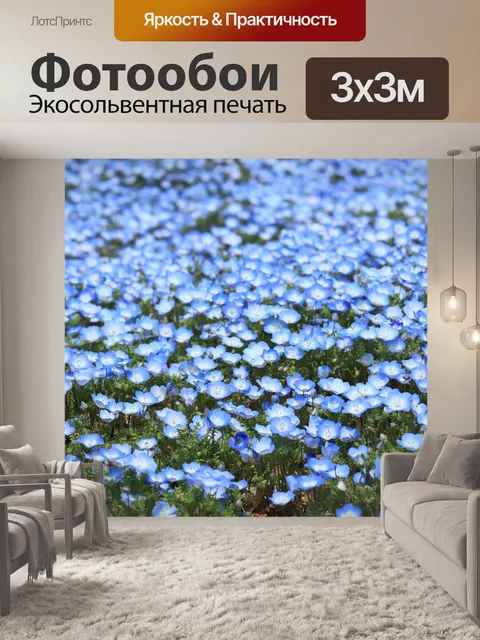 Фотообои Природные