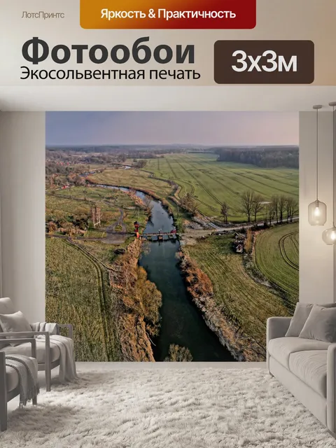 Фотообои Река