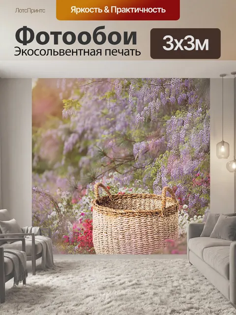 Фотообои Корзина