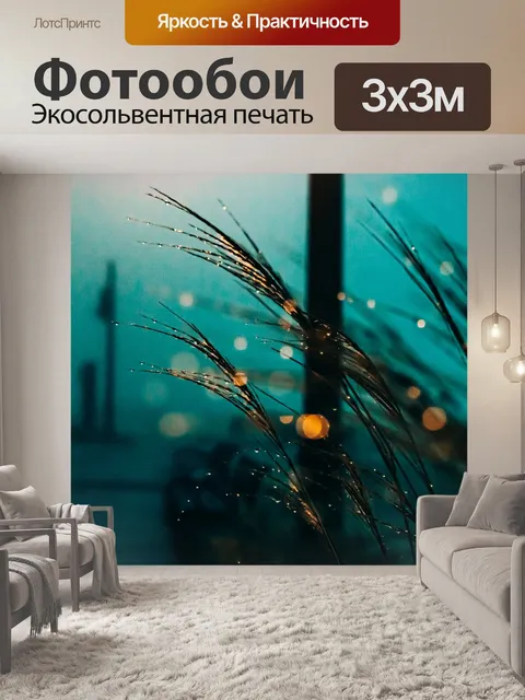 Фотообои Трава