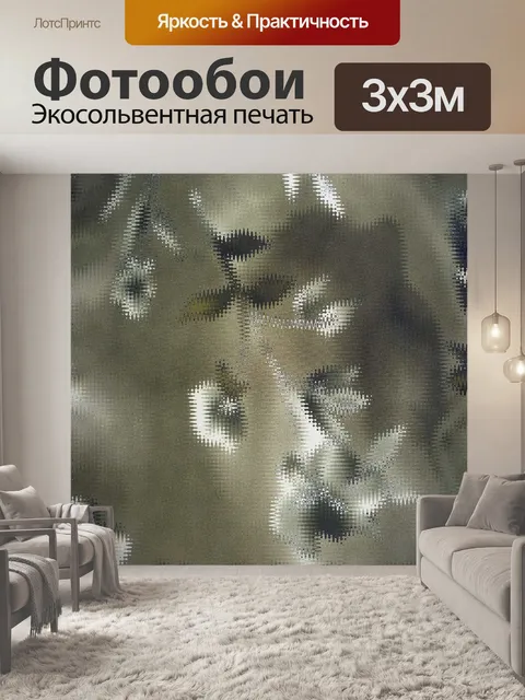 Фотообои Цветы абстрактные 8
