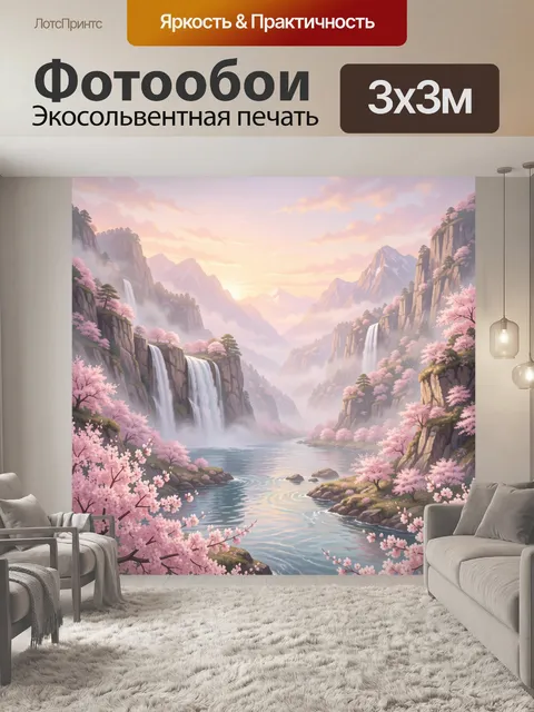 Фотообои Горный водопад среди сакуры