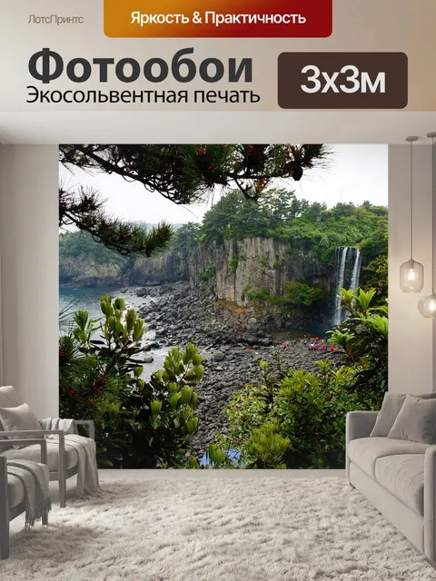 Фотообои Остров чеджу