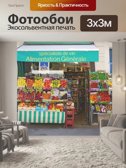 Фотообои Фрукты
