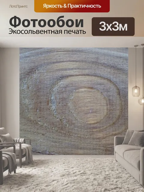 Фотообои Текстура древесины фон