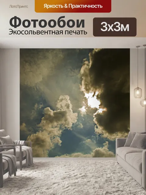 Фотообои Небо с облаками несколько