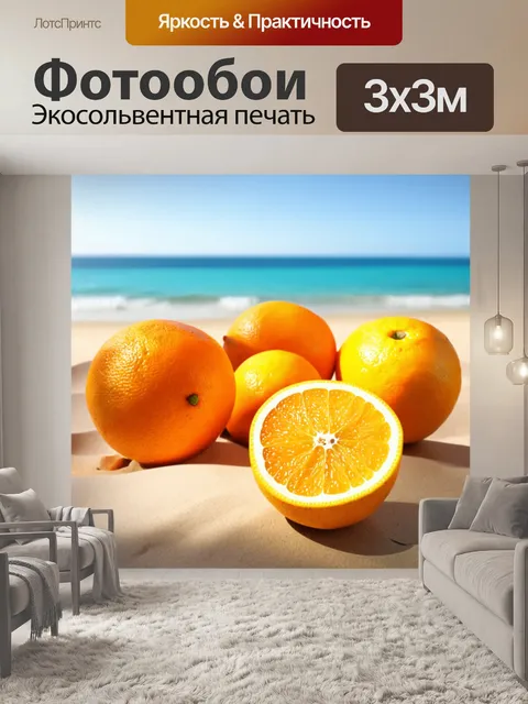Фотообои цитрусовые фрукты на фоне пляжного отдыха