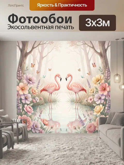 Фотообои Фламинго в цветочном лесу