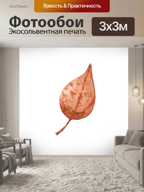 Фотообои Акварель