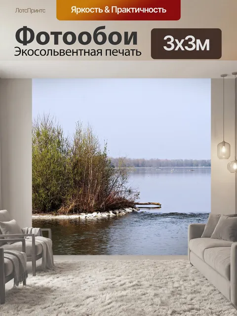 Фотообои Озеро