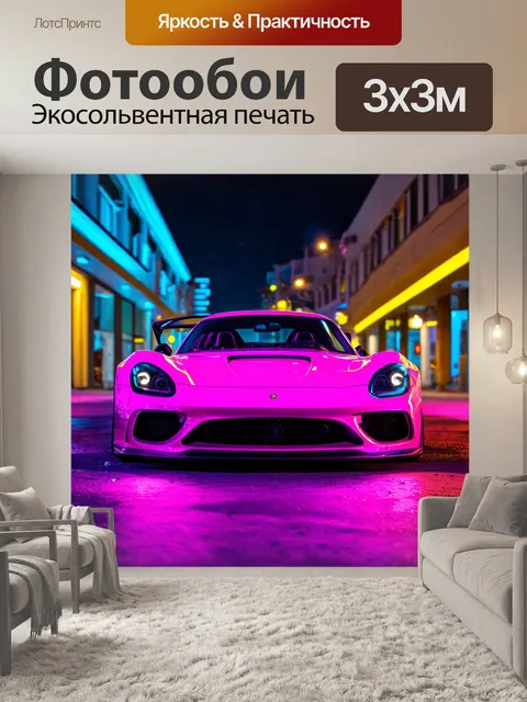 Фотообои машина в стиле неоновый