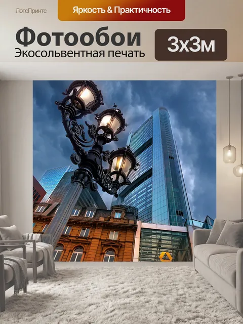 Фотообои Город