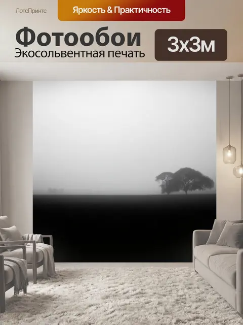 Фотообои поле, затянутое туманом, с таинственными силуэтами деревьев на заднем плане