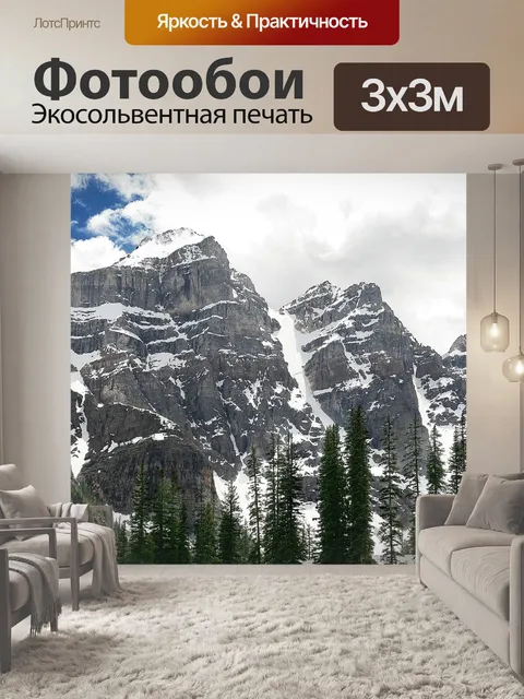Фотообои Горы