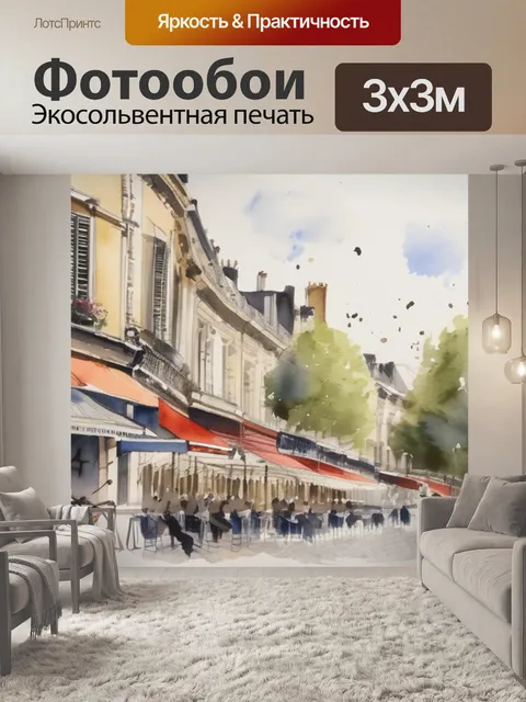 Фотообои музыка в тюильри